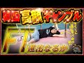 【地獄の無限エントリー】飛び続ける男、遂に最後は "FT" へ…！？「ポカやる第56話」【APT Jeju(チェジュ), South Korea 2025 ②】#ポーカー #ポカやる #寺井一択