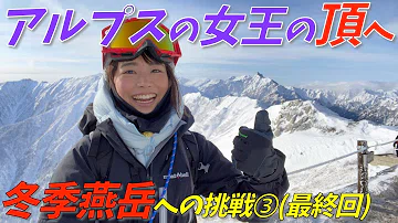 かほ 登山