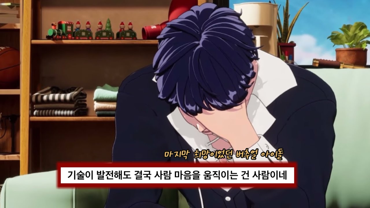 𝐏𝐋𝐀𝐕𝐄 | 누구보다 간절히 꿈을 좇았던 것뿐인 버추얼아이돌 [슬픈영상/울음참기]