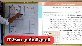 شرح درس الرياضيات تنظيم معلومات في جدول للسنة الخامسة الجيل الثاني