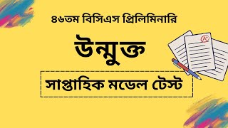 weekly FREE MODEL TEST | 46 BCS Preliminary Preparation screenshot 2