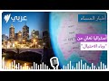 نشرة أخبار المساء 23 7 2025 SBS Arabic أس بي أس عربي نشرة أخبار المساء 23 7 2025 SBS Arabic أس بي أس عربي