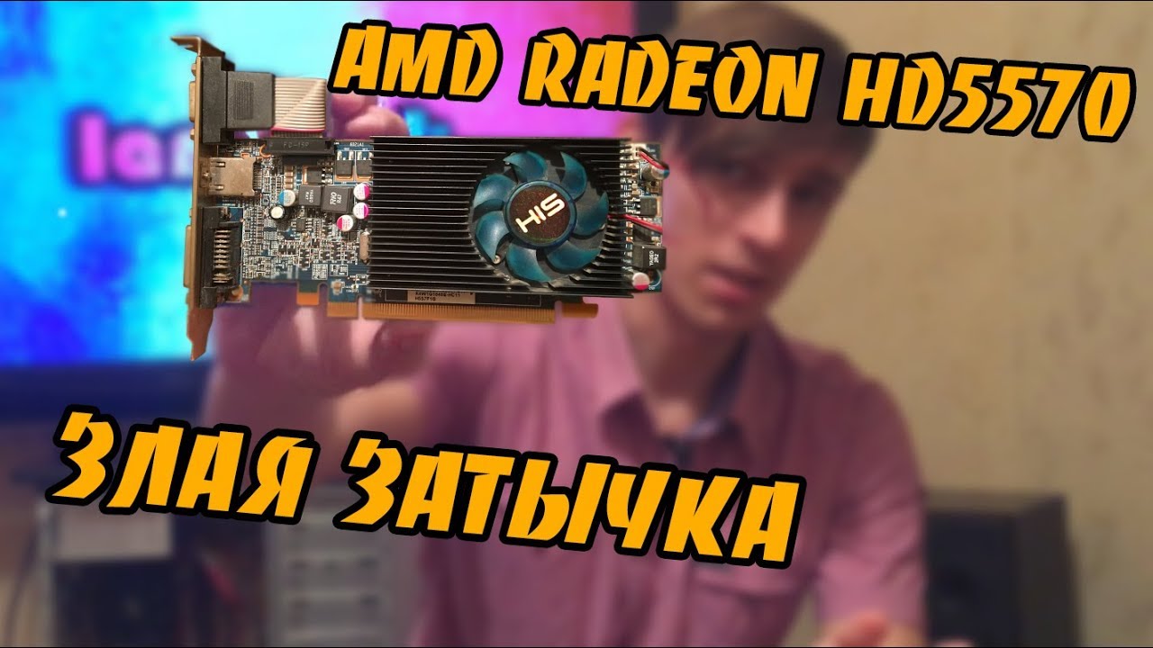 amd radeon hd 5570 ár 10