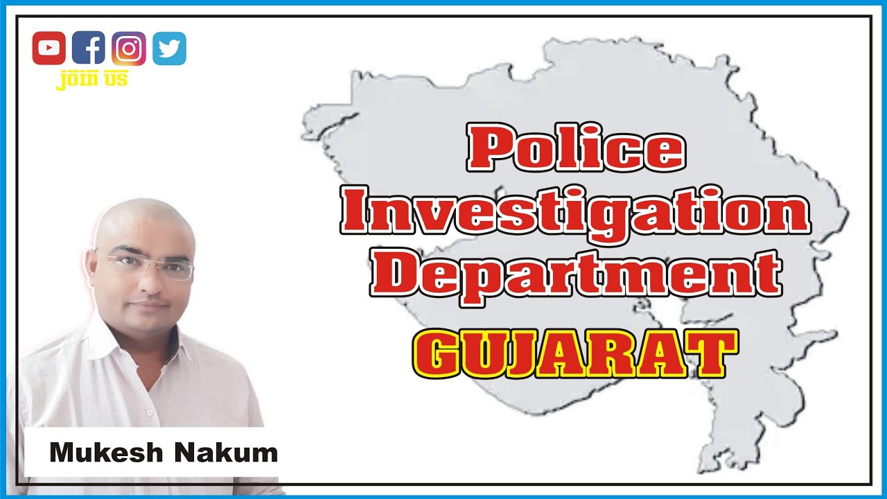 GK#1 | પોલીસ વિભાગ | POLICE INVESTIGATION DEPARTMENT IN GUJARAT