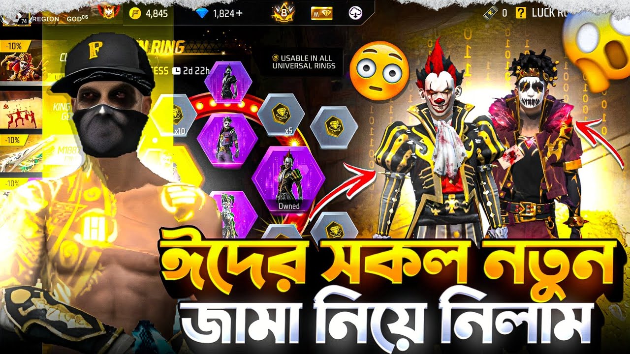 নতুন Joker Bundle বার করলাম 😱|| Joker Bundle Unlock 😱||