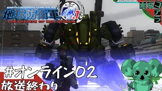 【地球防衛軍4.1】エアレイダーでオンライン協力していきたい！！！！