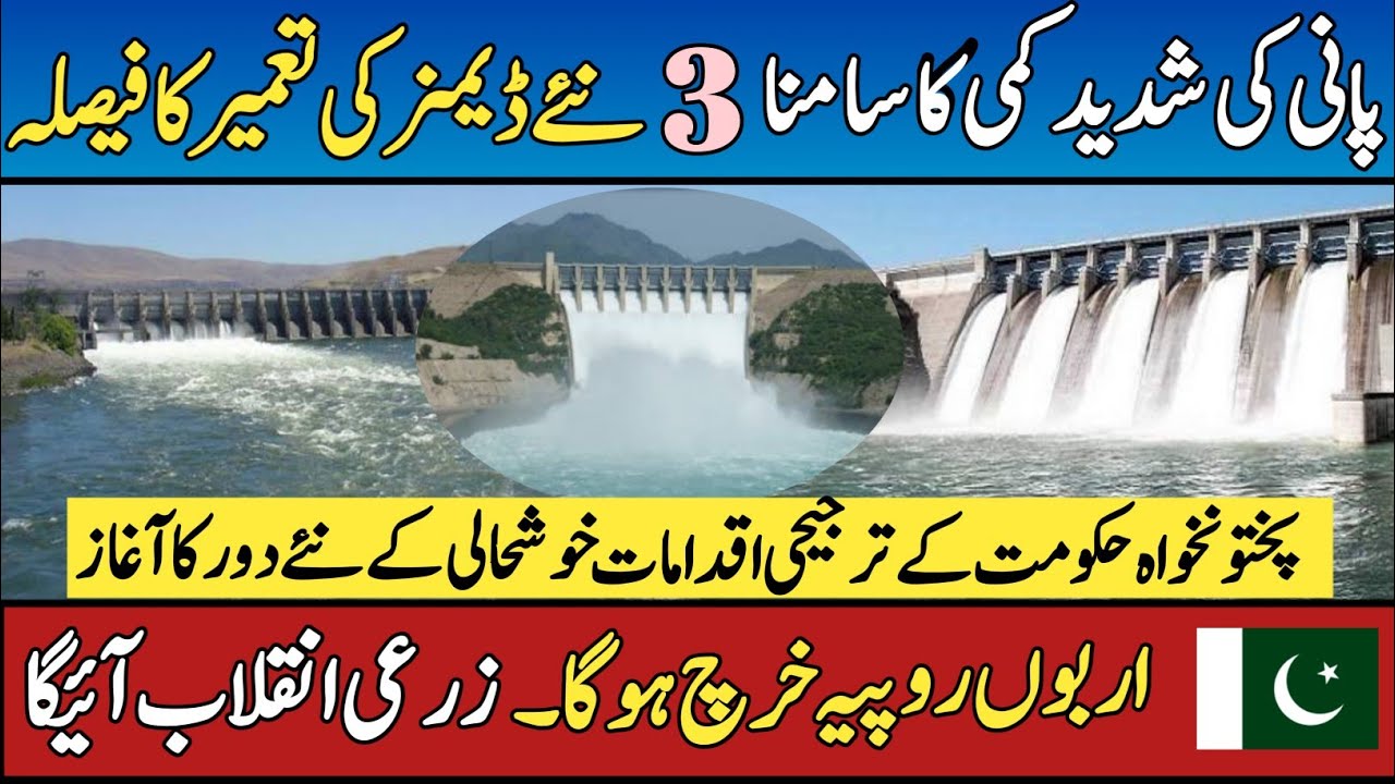 Severe shortage of water KPK Govt will construct 3 more dams in