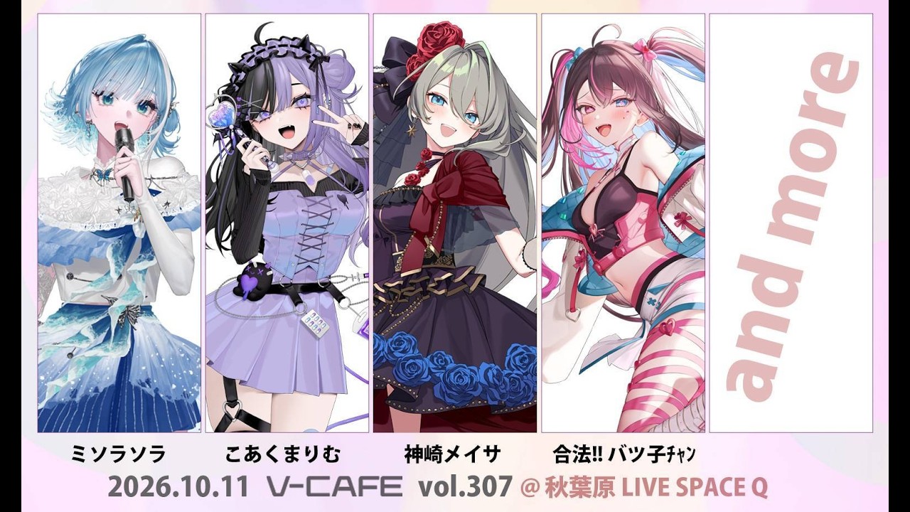 📢⋆ライブ出演のお知らせ！10月11日 ㈰ 開催 #ぶいかふぇ Vol.307 に