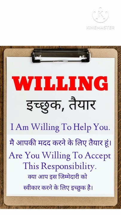 9 Willing Meaning In Hindi Willing Ko Hindi Me Kya Kahte Hai YouTube 9-willing-meaning-in-hindi-willing-ko-hindi-me-kya-kahte-hai-youtube