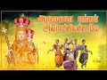 Arumaiyana eangkal madha song tamil
