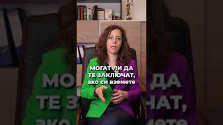 Не бъди като Тошо, за да не изпаднеш в подобна ситуация.👮🏻‍♂️ #law #адвокатПеткова #наказателноправо