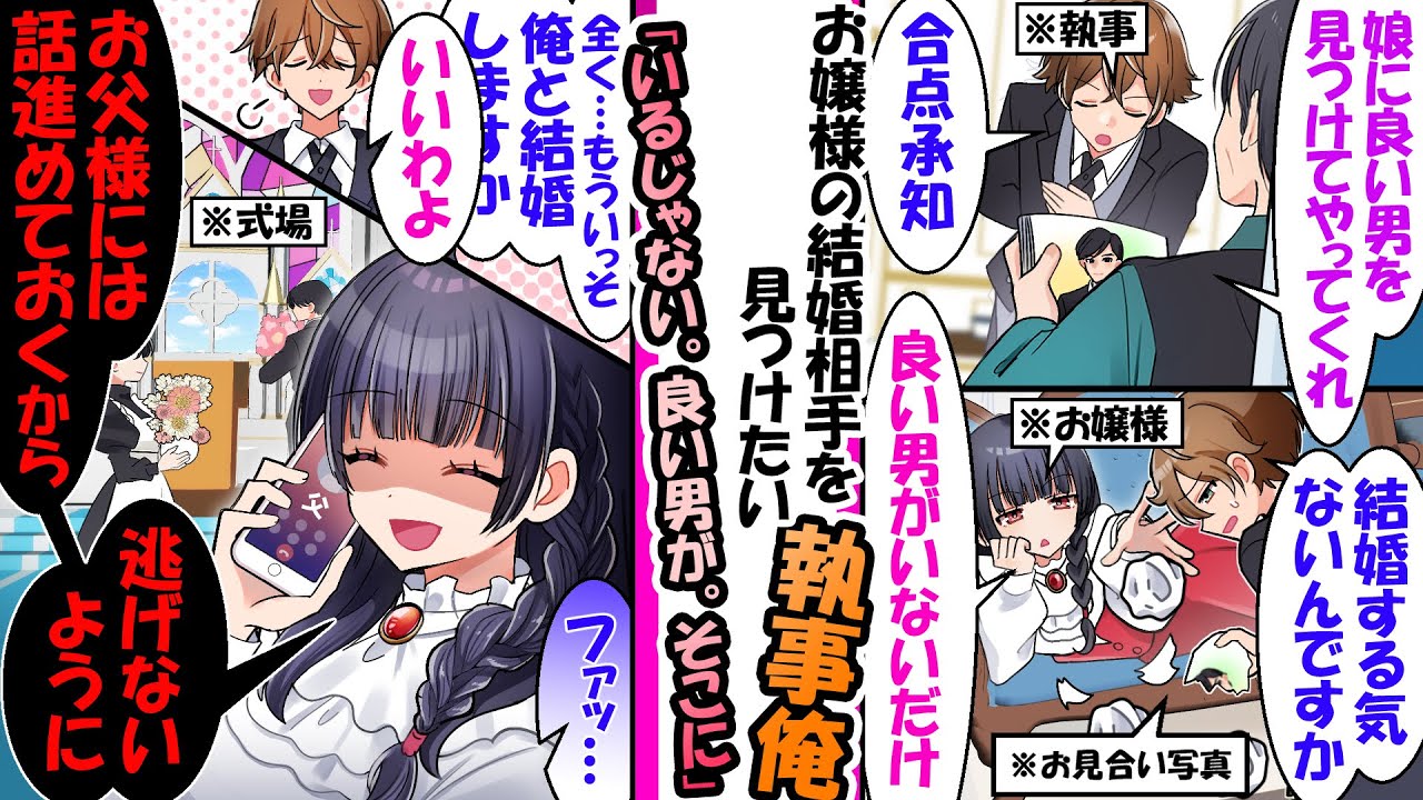 お見合い拒否するお嬢様に冗談で求婚したら秒で式場予約されて詰んだ【漫画】