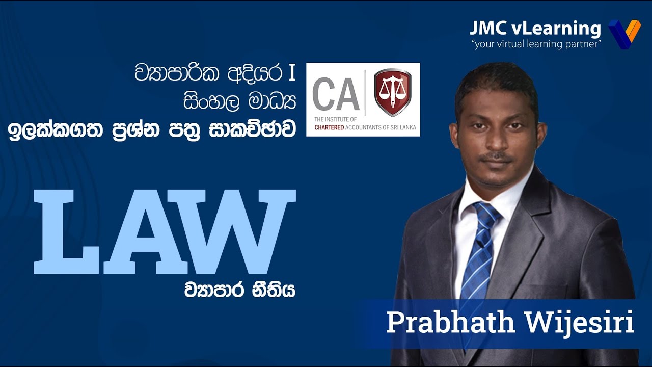 LAW Model Paper Discussion | Prabhath Wijesiri | Business Level 1 | Sinhala Medium | JMC vLearning
