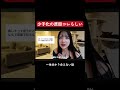 察して問題 #shorts