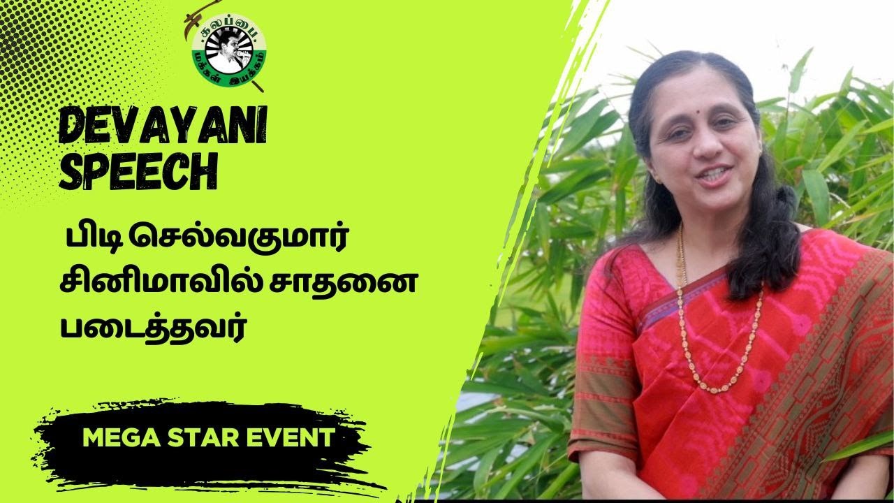 நடிகை தேவயானியின் சமீபத்திய பேட்டி!! 