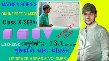 Surface Areas and Volumes (পৃষ্ঠকালি আৰু আয়তন), অনুশীলনী 13.1, Part-2