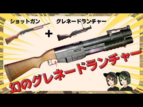 グレネードランチャー M79 グレネードランチャー - Wikipedia