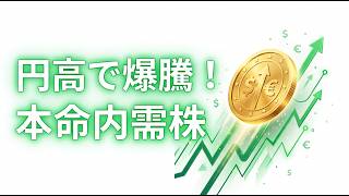 日経平均1130円急落の裏でプロがこっそり仕込む４銘柄