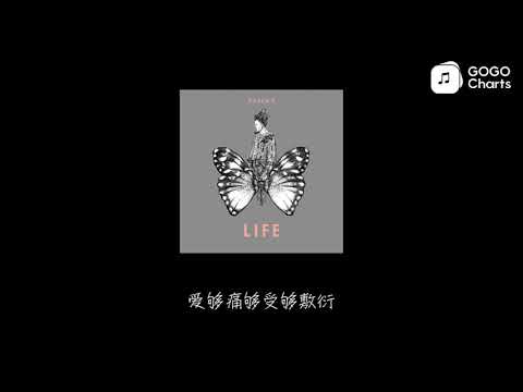 陈奕迅 - 主旋律之安魂曲 (feat. MastaMic & 姜丽文) (动态歌词)