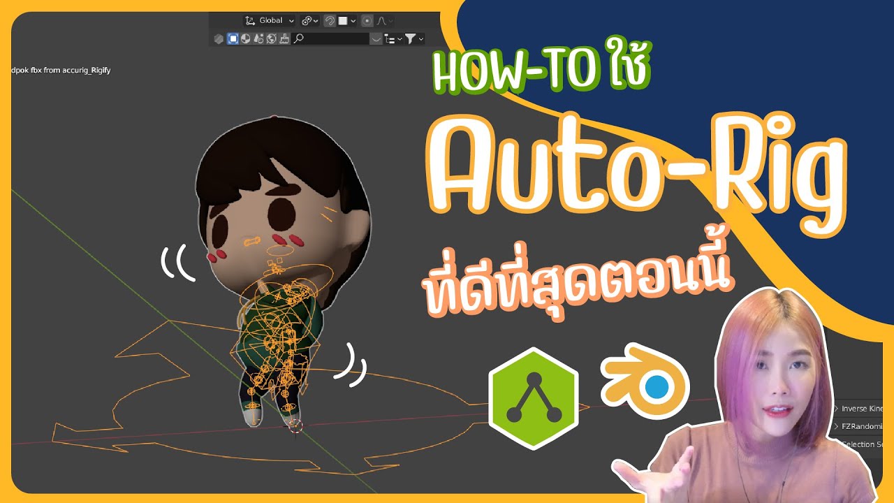 Accure Rig ของโคตรดีย์!! AccuRIG (Auto Rig ที่ดีที่สุด ณ ตอนนี้!!) - YouTube