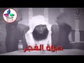 حالات واتس اب فضل صلاة الفجر❤️