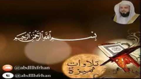 سوره الواقعه بصوت الشيخ خالد الجليل