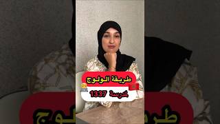 طريقة الولوج لِمدرسة 1337 #مدرسة #البرمجة بالمغرب Amina | ??