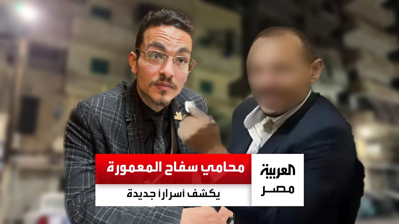 محامي سفاح المعمورة يكشف أسرارا جديدة عن القضية: إذ ثبتت أفعاله سيكون أخطر مجرم بالقرن 21