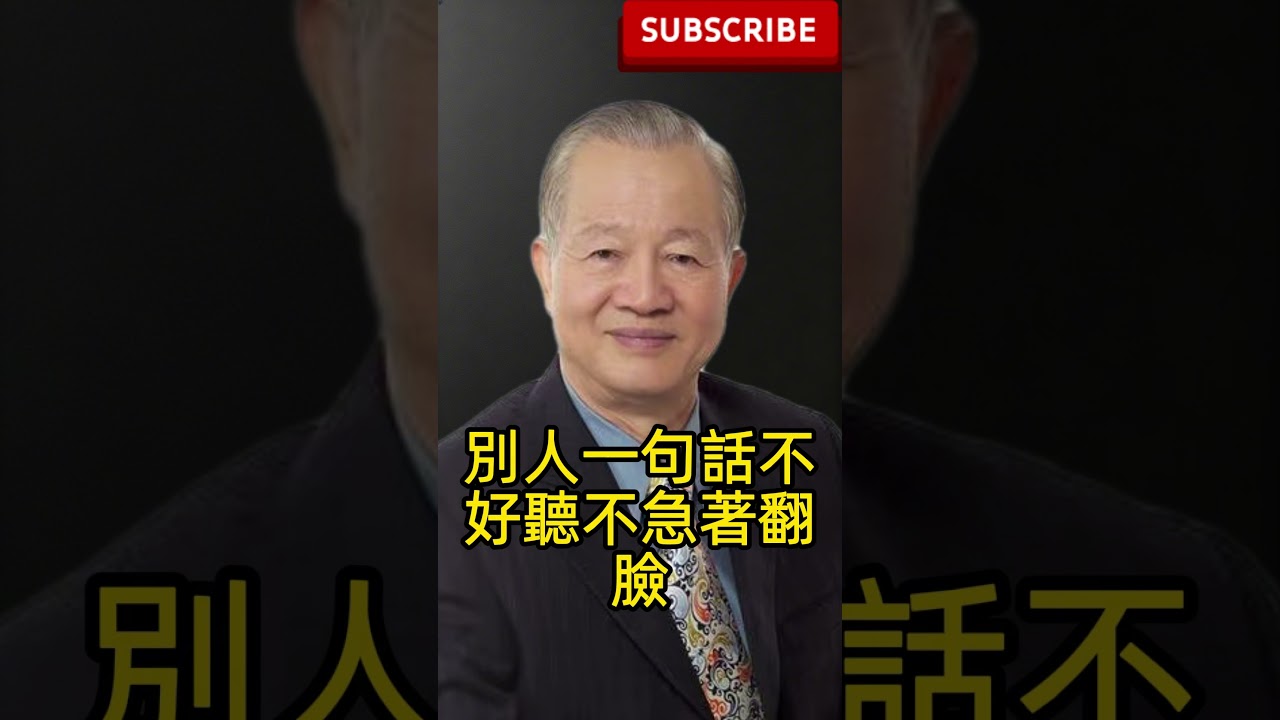 別再看錯人了！女人是什麼樣的人，看這3個地方就知道，真的很准！ #曾仕强 #易经 #晚年生活
