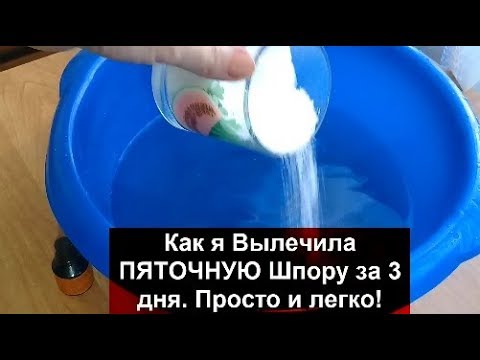 Как заглушить шпору в