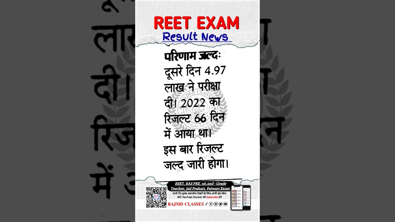 Reet Exam Results News today || Reet Result Braking News today 