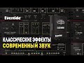 Почему продюсеры до сих пор используют эти классические плагины для гитар? | Eventide