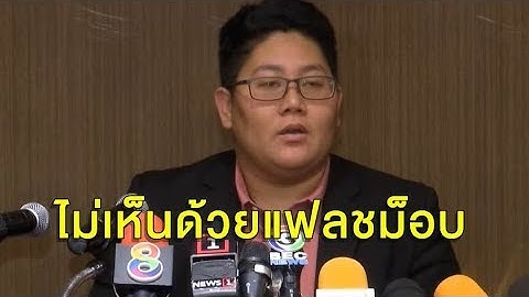 2 ส.ส.อนาคตใหม่ที่โหวตสวน ไม่เห็นด้วยม็อบลงถนน แนะสู้ในสภา