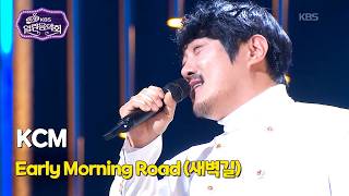 KCM - Early Morning Road (새벽길) [Open Concert 열린음악회] KBS KOREA 260405