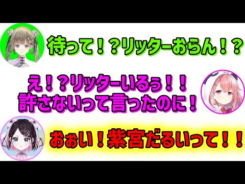 リッターを使う紫宮に発狂する花芽なずな【ぶいすぽっ!/切り抜き】