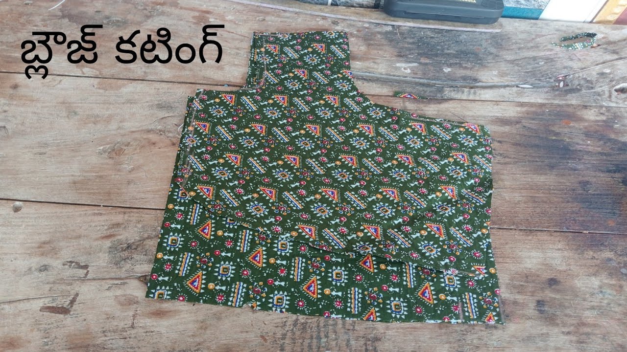 బ్లౌజ్ కటింగ్ చేయడం
