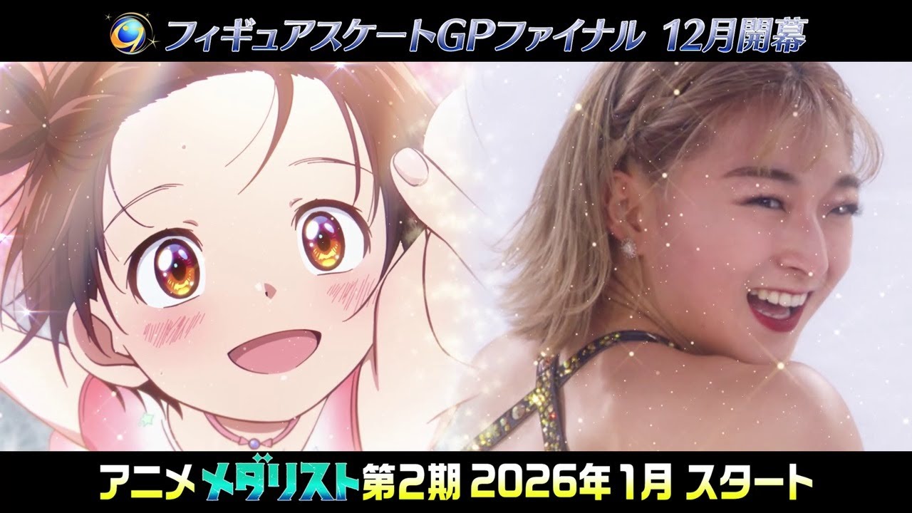メダリストコラボ｜フィギュアスケートグランプリシリーズ2025｜テレビ朝日