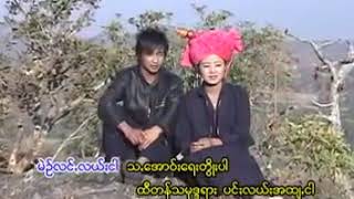 Miniatura del video "မဲဥ◌်လင့်လယ်းငါး (ခွန်ကျော်စော)"