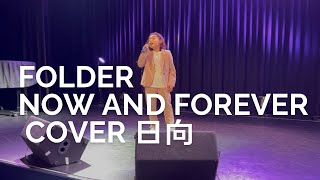 Folder  NOW AND FOREVER  日向　横浜ミントホール　2022.10.16  #歌うまキッズ #folder #三浦大知