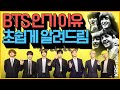 [최경영의 최강시사] BTS 인기이유 초쉽게 알려드림! -김윤하 케이팝 전문 평론가｜KBS 210525 방송