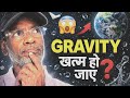 अगर Gravity खत्म हो जाए तो क्या होगा? 😱 | Mind Blowing Science Facts