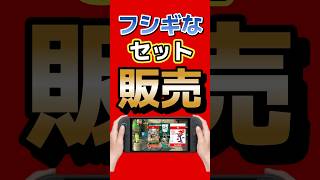 スプラトゥーンレイダースAmazon不思議なセット販売！DL版で特典が欲しい人はmicrosd expressカードも付いてくる！？ #switch2 #スプラトゥーン3 #nintendo