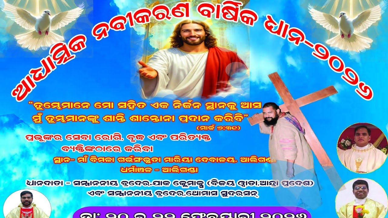 ବାର୍ଷିକ ଧ୍ୟାନର ପ୍ରଥମ ଦିନ//20.02.2026//ଆଲିଗଣ୍ଡା ଧର୍ମାଞ୍ଚଳ //ବ୍ରଦେର. ଯାକ କ୍ଳେମାକ୍ସ