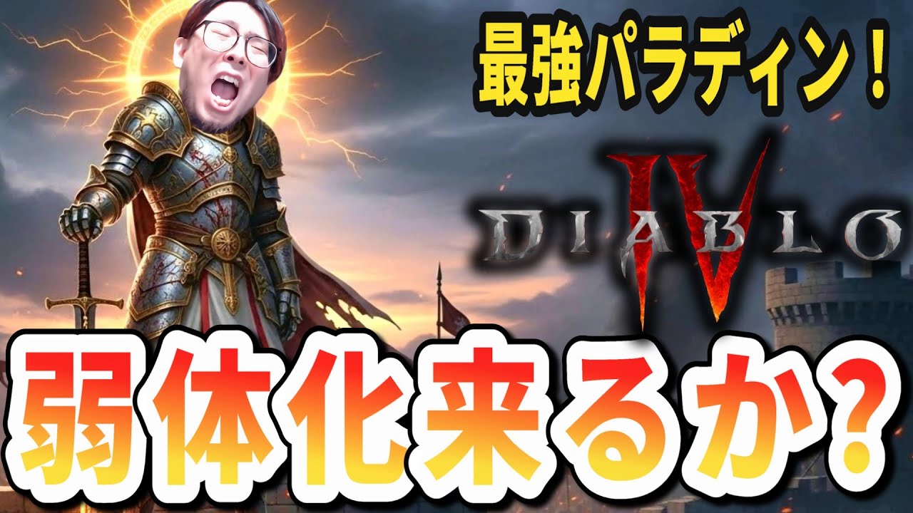 Diablo 4/S11] Will the most powerful class in the meta be nerfed