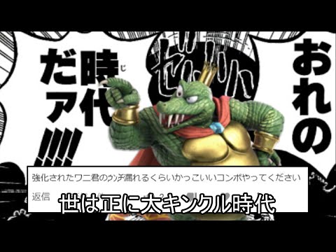 [Sad News] King K. Rool has started [Super Smash Bros. Ultimate]