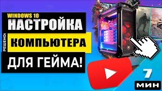 Не запускается игра на Windows 10. Отключаем лишнее и устанавливаем необходимое!