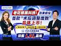 老花眼黑科技 效果极佳！首款“术后调整度数”的晶体上市；解决近视 老花眼和白内障 IQ Laser Vision权威专家详解LAL晶体 0522