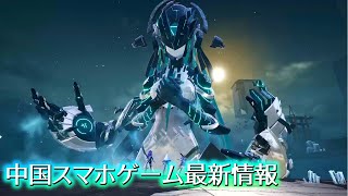 2022 中国新作アニメ調スマホゲーム10選【诺亚之心/深空之眼/临界