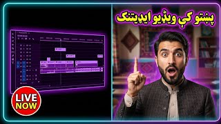 Adobe premiere pro in poshto Language live