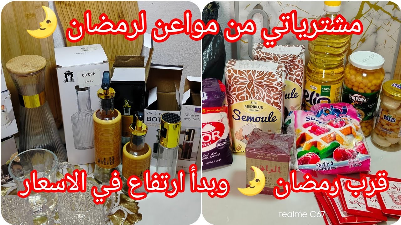 #اكسبلور/ واش زدت في كرطونة رمضان 🌛 وبعض مشتريات للمطبخ وسعرهم 😍روتين خفيف 